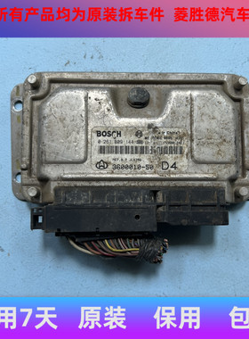 适用长安之星发动机电脑板ECU 0261B09144 3600010-50 M797 包用