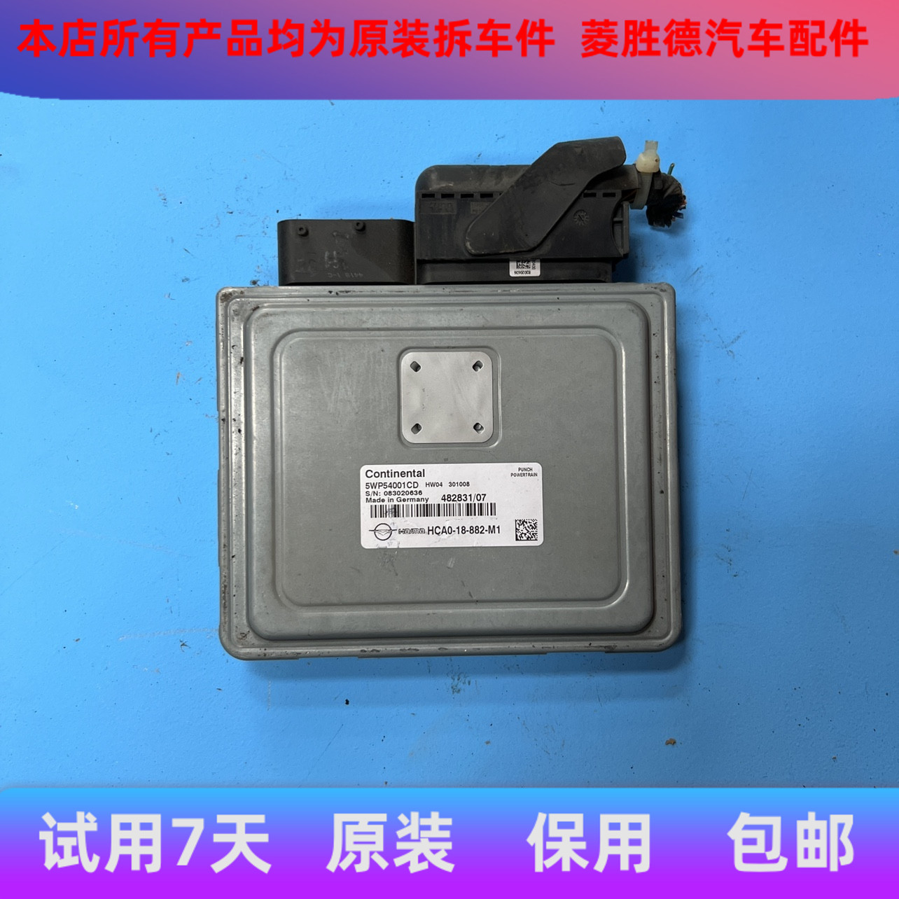 海马福美来波箱变速箱电脑板5WP54001CE/CD/CF/AC/HCA0-18-882-M1