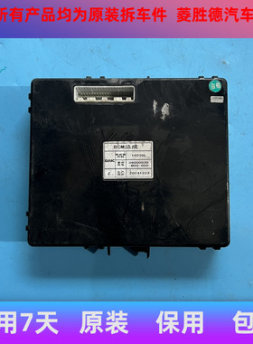 北汽幻速S2S3S5S6车身控制模块电脑中控防盗盒 36000030-B20-000