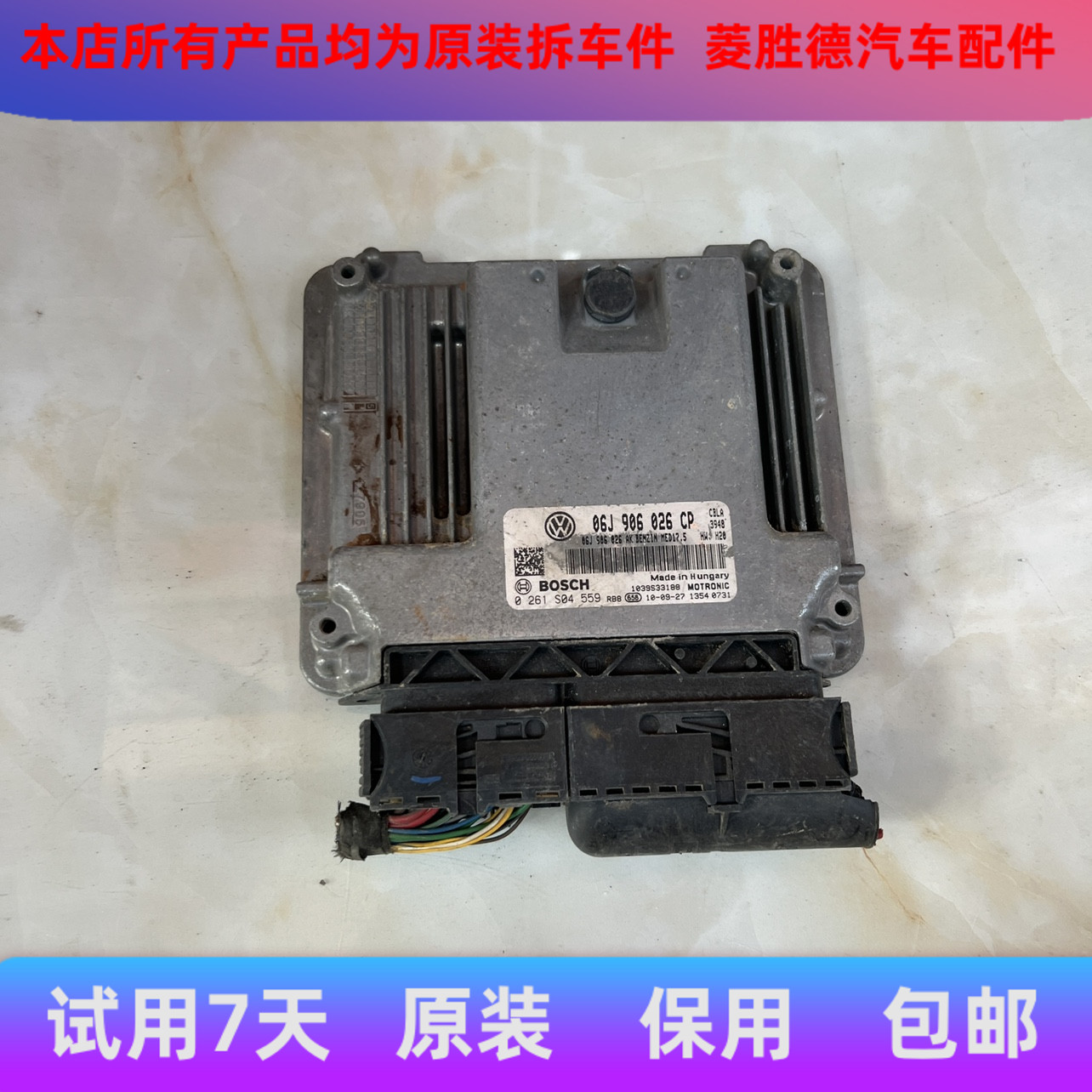 大众帕萨特迈腾发动机电脑 行车电脑ECU 06J906026CP/0261S04559