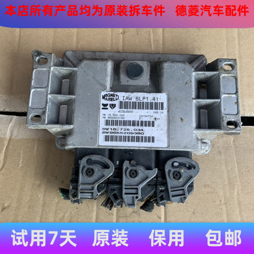 雪铁龙赛纳毕加索标致307发动机电脑板IAW6LP1.41/42/27/29/30/72