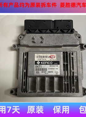 起亚赛拉图发动机电脑板行车ECU 39106-26900/26930 39107-26970