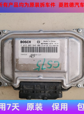 适长安CS35CS75CX20发动机电脑板F01R00DDB99DB61DCF6/DCF7/DBW5