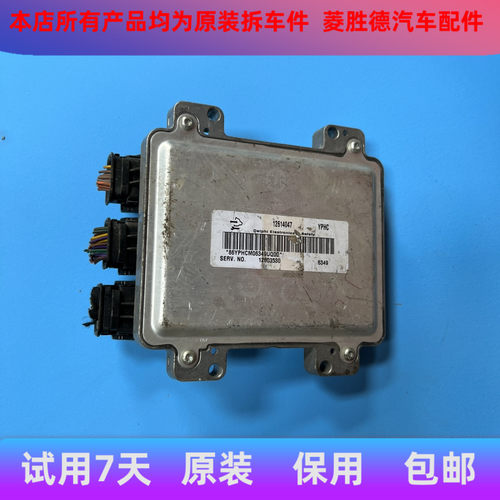 君越英朗GL8陆尊科鲁兹爱唯欧发动机电脑板ECU 12637797 12614047