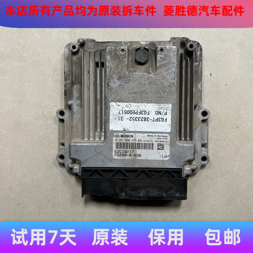 适用于玉柴霸龙博世 乘龙H7电脑板电脑版ECU 0281020316 EDC17C54