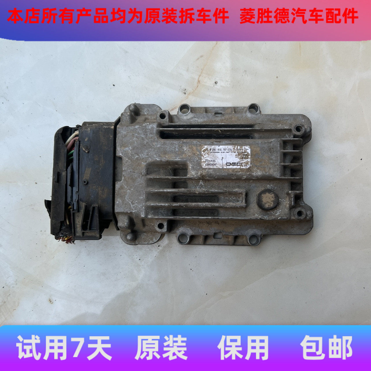 适用于华泰圣达菲柴油发动机电脑板EDC17C55欧意德0281016797拆车