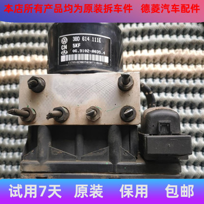 适用于大众帕萨特B5领驭ABS泵总成3B0614111E/1J907379P刹车泵体
