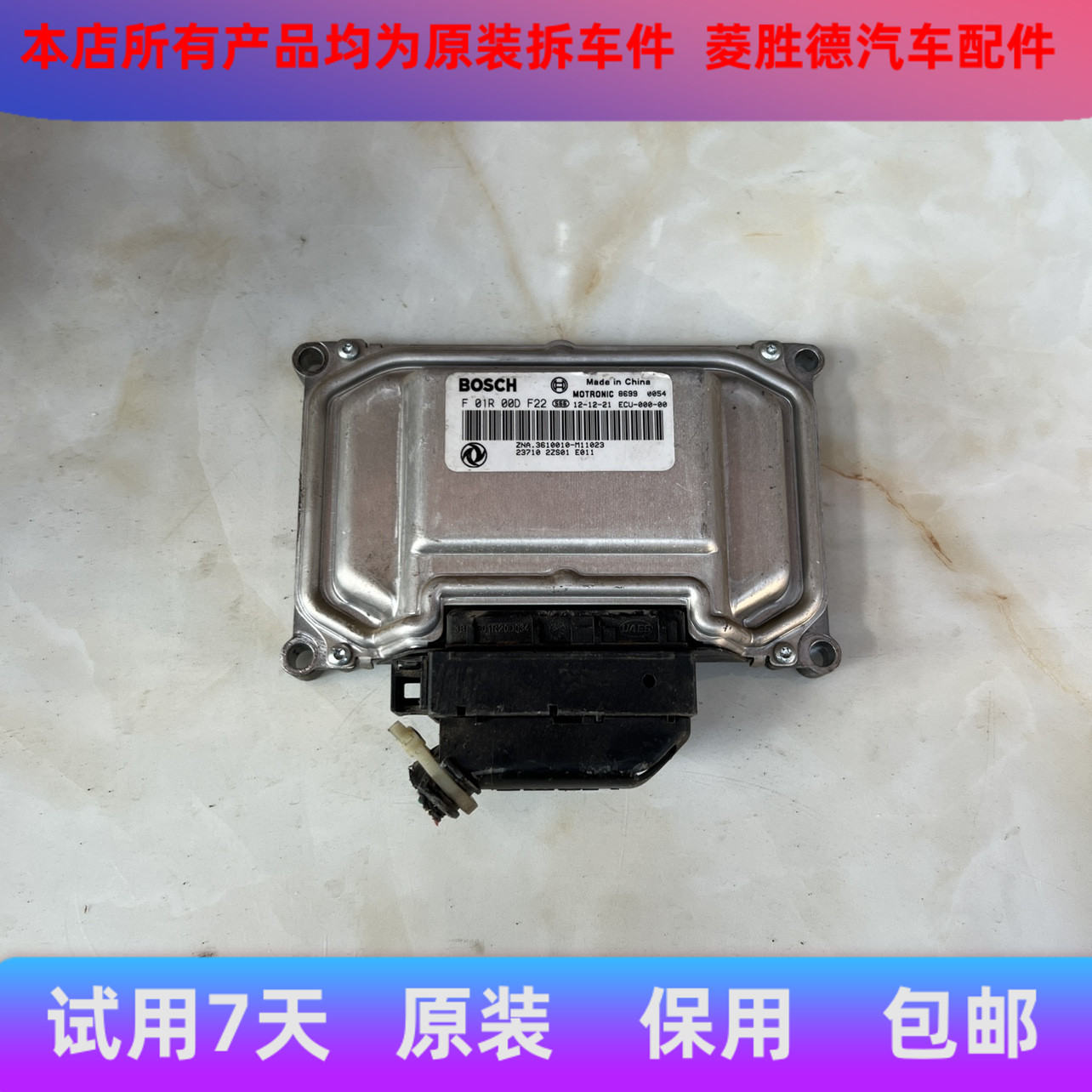适配于东风帅客发动机电脑板行车ECU  F01R00DF22 3610010-M11023