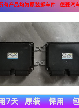 适用于马自达6 M6 奔腾B70发动机电脑板行车电脑版LFV318881原装