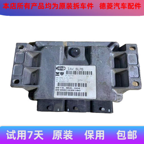 雪铁龙世嘉 标致307发动机Q电脑板行车电脑IAW 6LPB/9661639180