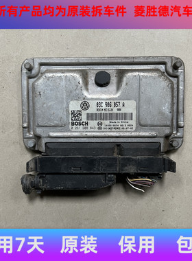 适用于宝来斯柯达明锐朗逸发动机电脑ECU 03C906057DJ A BD DQ DK