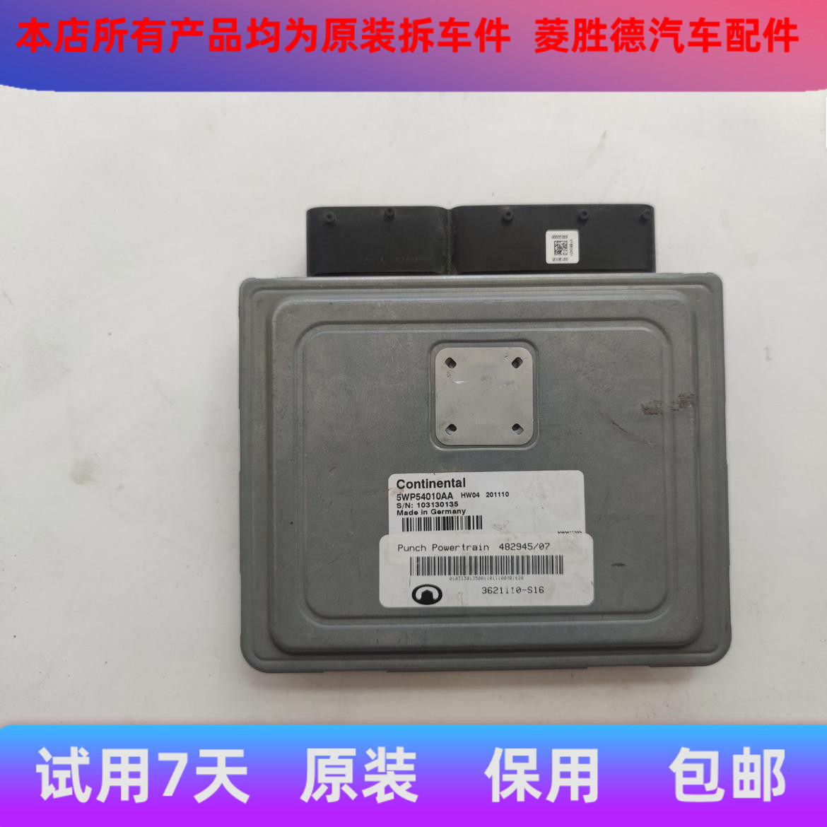 适用长城M2腾翼C30波箱变速箱电脑板5WP54010AA4829453621110-S16