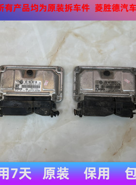 大众宝来波罗速腾朗逸帕萨特发动机电脑板/03C906057B/DA/BD/BM