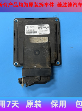 适用于长安之星伟世通发动机电脑板/ECU 3600010E VP9DUU-12A650