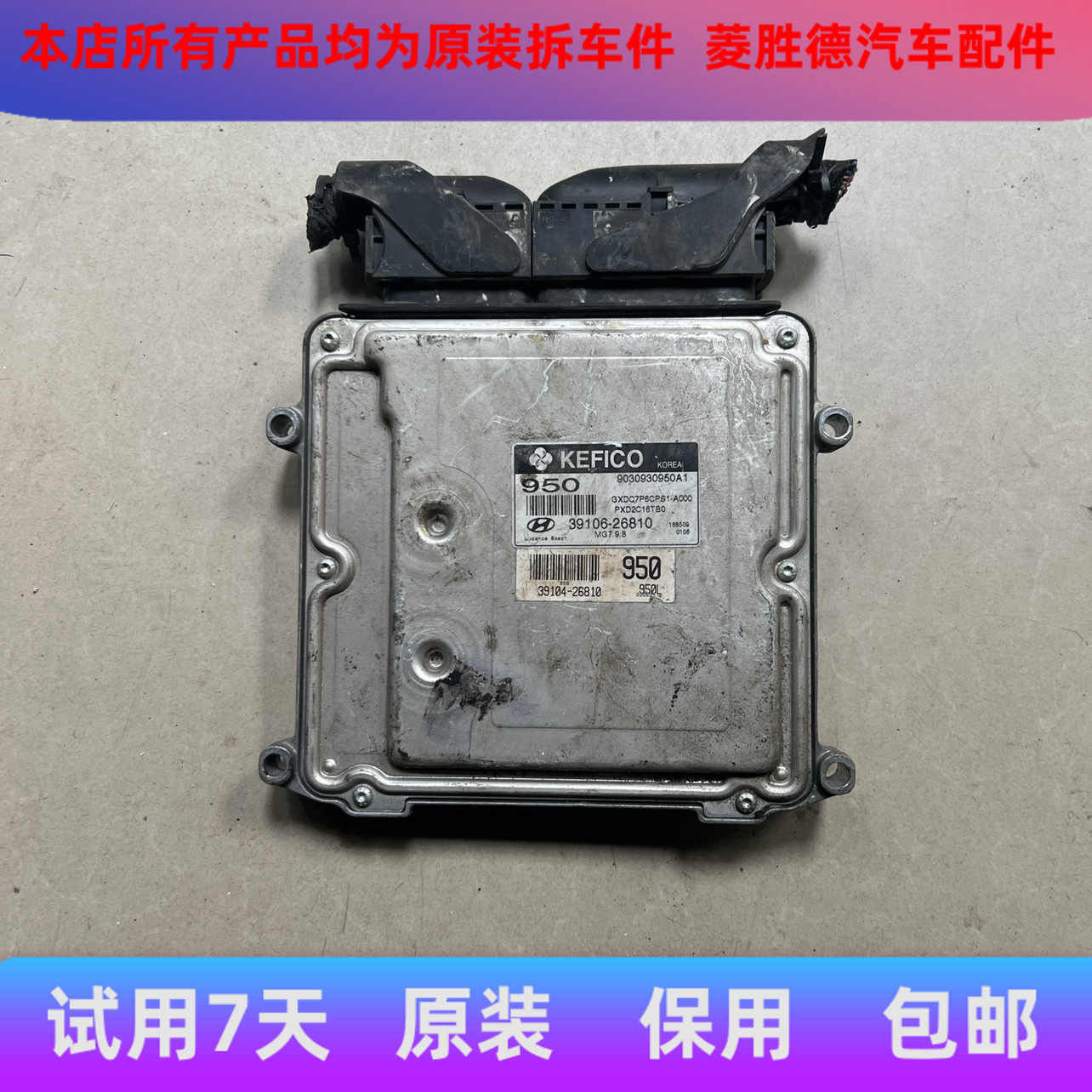 适用现代赛拉图朗动领动秀尔伊兰特发动机电脑板行车/39106-26810