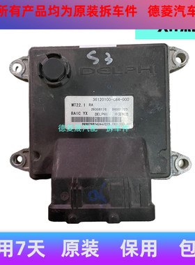 北汽银翔幻速S3发动机电脑板B6001724 28306176 36120100-C84-000