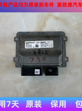 五菱宝骏730/560/510发动机电脑板23887057/23902696/24565156