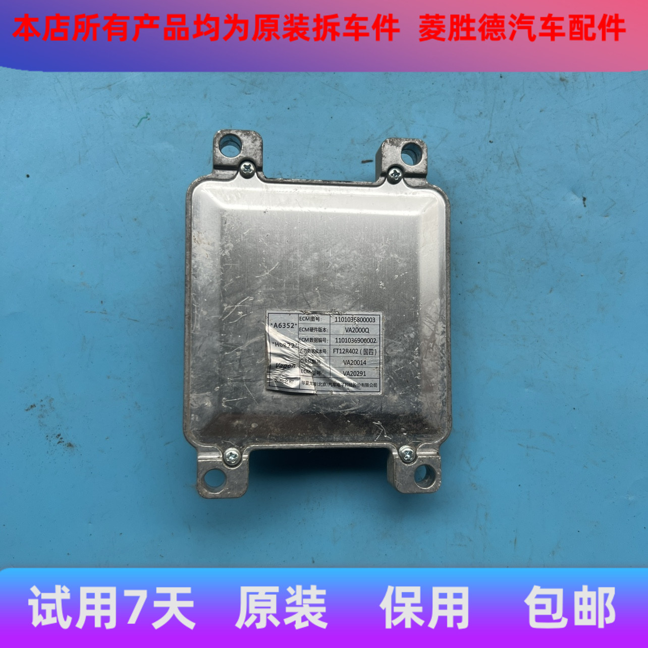 适用于福田时代驭菱Q版国四发动机电脑板ECU模块 FT12R402VA2000Q