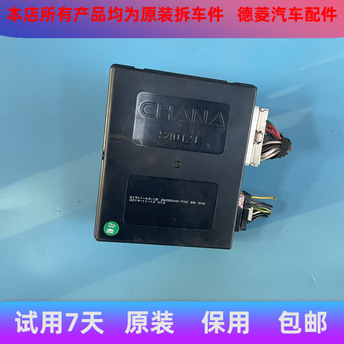 适长安欧诺车身控制器大灯灯光控制器雨刮中控盒模块3600040-T02