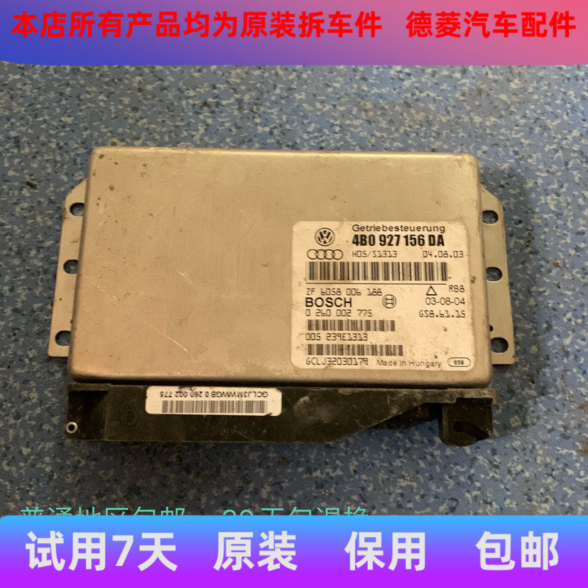 大众帕萨特领域变速箱电脑版B5帕萨特新领域4B0927156DADJCHCLCJ