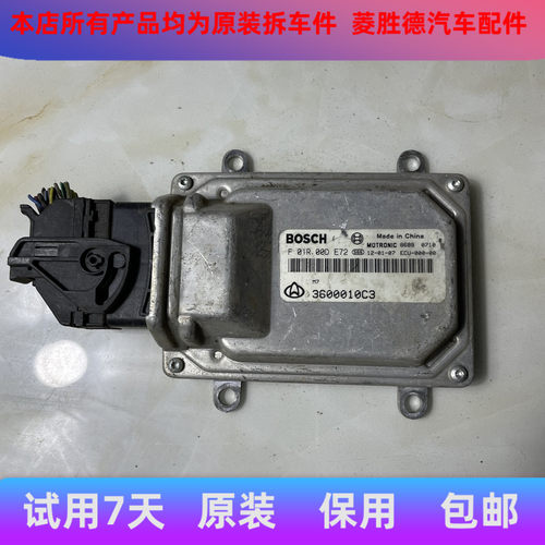 长安之星电脑板行车适用于ecu发动机3600010c3f01r00de72之星长安