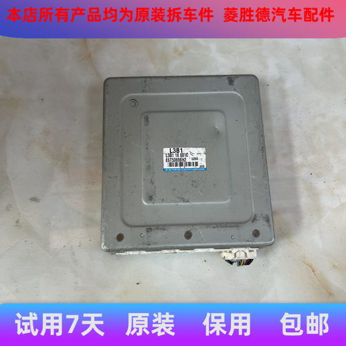 适配原装马自达六马6M6发动机电脑版L3B1 18 881A/L3B118881C拆车