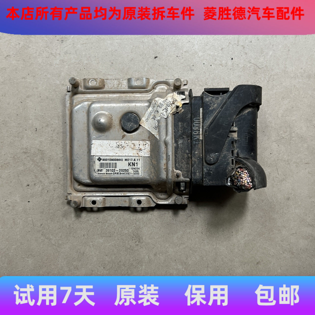 适用于现代瑞纳/悦动/朗动 悦动发动机电脑板行车ECU 39103-2B250