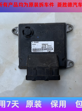 适用于风行菱智M5汽车发动机电脑板 A-3610030  28370374B6001012