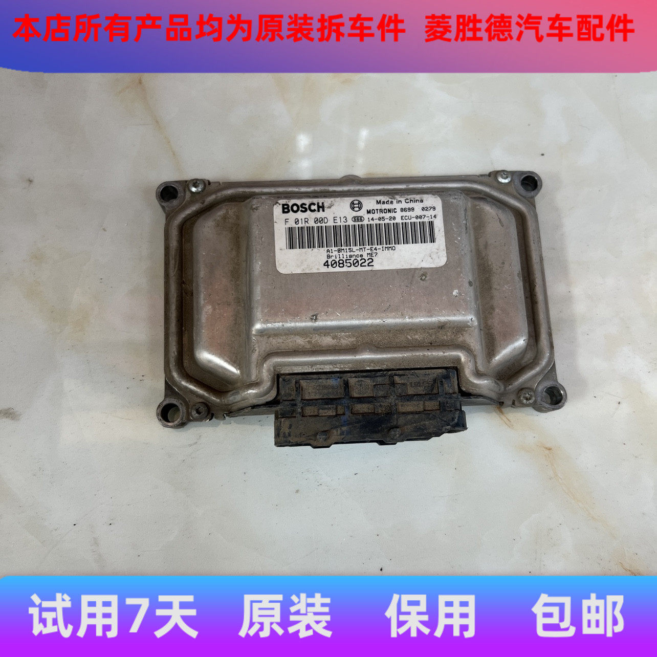 骏捷中华H220骏捷H230发动机电脑板F01R00DE13/DE13/DK31 4085029