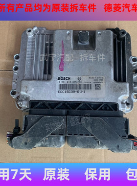 江铃宝典驭胜发动机电脑板ecu电脑0281013665   edc16c39-6.h1
