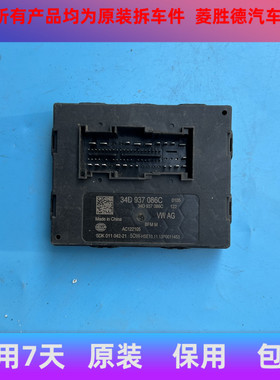 适用于新捷达新桑塔纳舒适电脑板ECU控制器线路板34D937086E/C拆