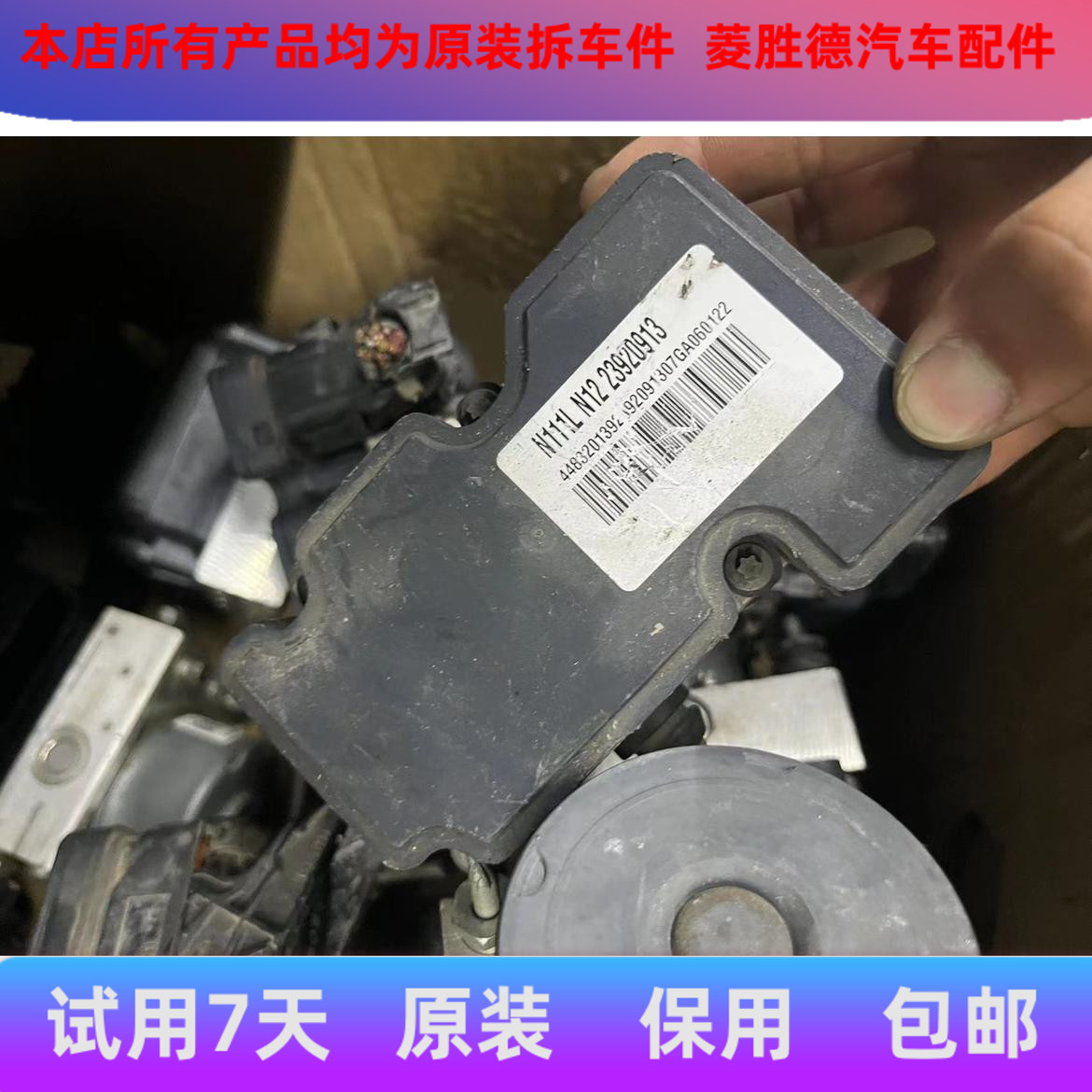 五菱之光刹车ABS泵总成之光s v 防抱死控制单元23920913 8320139