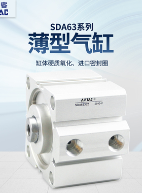 亚德客SDA63X5/10/15/20/30/40/50/60/70/80/100薄型气缸保正品.