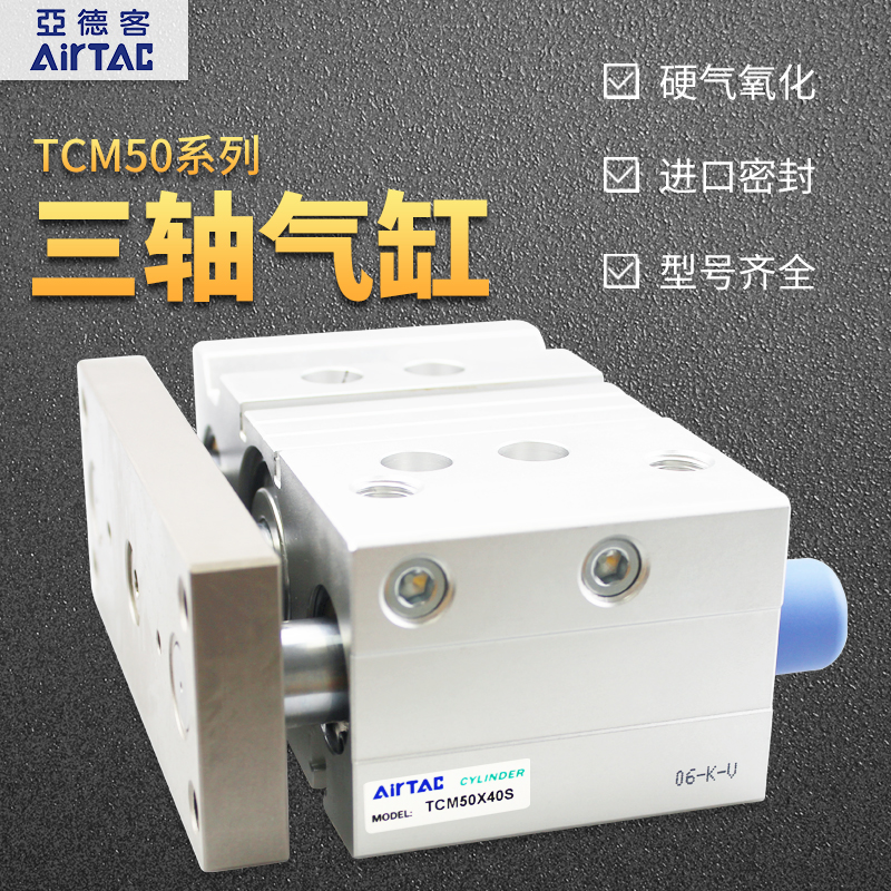 亚德客TCM50X25/30/40/50/60/70/75/80/90/100/250S三轴三杆气缸