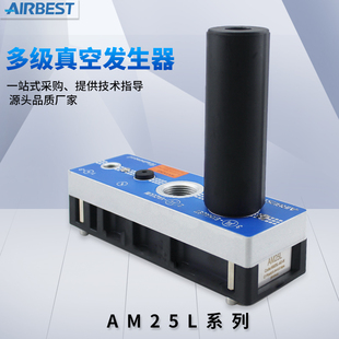 AIRBEST真空發生器泵AM N大流量大吸力多級 100L 75L AL25L 50L