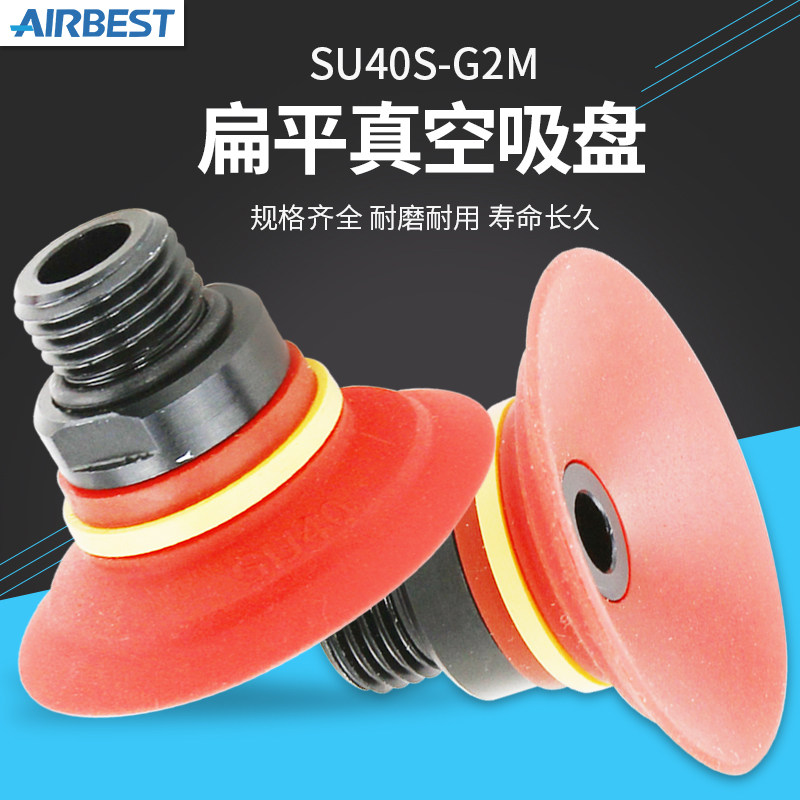 SU20/25/30/40/50/80N/S/WS阿尔贝斯机械手工业扁平真空吸盘正品