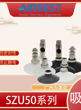 SZU50N/WS-LA6-M8M/F工业气动扁平硅胶AIRBEST真空吸盘.