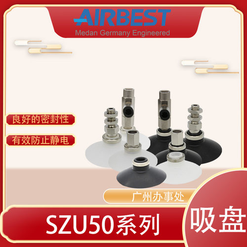 SZU50N/WS-LA6-M8M/F工业气动扁平硅胶AIRBEST真空吸盘.