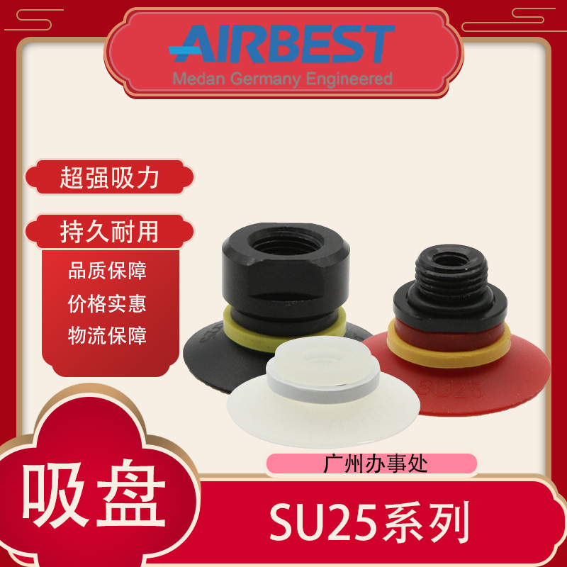 SU25N/S/WS-G1F/G1M阿尔贝斯包装机械纸扁平硅胶真空吸盘