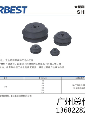 SHB40/50/63/80/100/125/N/SAIRBEST阿尔贝斯大型真空硅胶吸盘.
