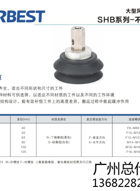 AIRBEST阿尔贝斯/大型/重型/真空吸盘SHB40/50/NZ/SZ-M14/F8/F10.