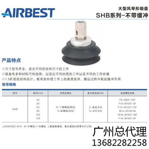 AIRBEST阿尔贝斯/大型/重型/真空吸盘SHB100/125NX/SX-F8/F10/F12