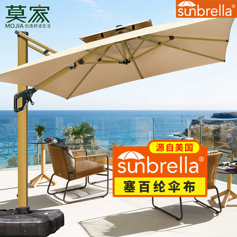 莫家户外sunbrella遮阳伞庭院伞