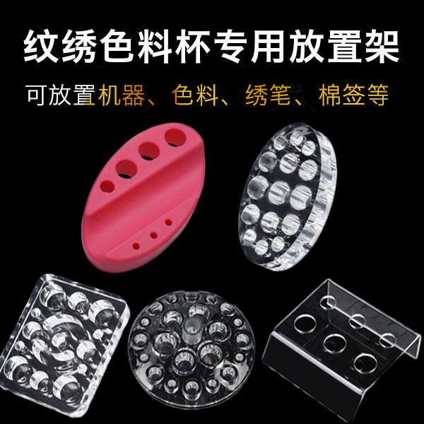 纹绣色料托盘辅助剂