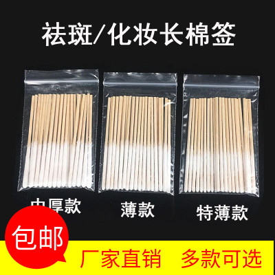 加长款棉签涂营养液精华薄8cm竹