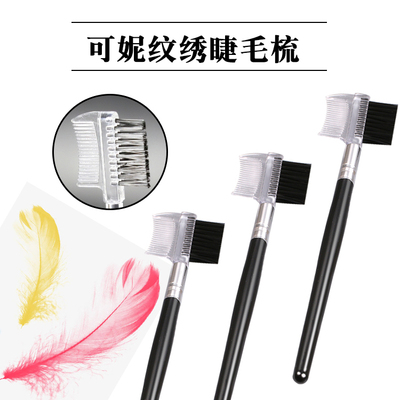 热卖促销 可妮 睫毛梳 眼影眉妆用品防止睫毛打结 假睫毛辅助工具