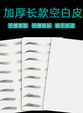 中性中国纹绣练习皮初学者适用