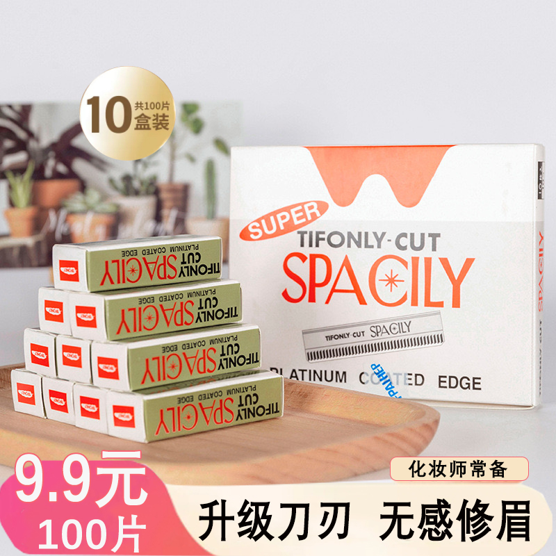 纹绣师专业日本进口修眉刀片