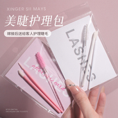 简约风美睫店嫁接睫毛雨衣护理套装 顾客售后保养卡注意事项礼包