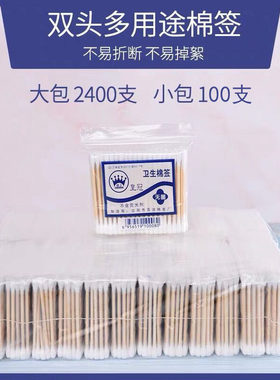 家用卫生棉签木质双头全棉消毒棉棒美容化妆卸妆清洁棉签大包装